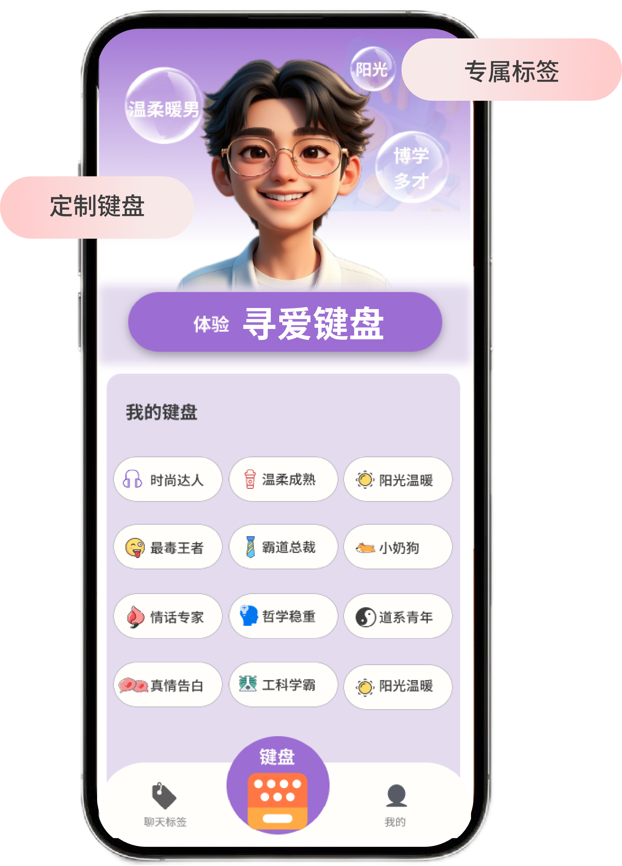 AI帮你回的，都是TA爱听的