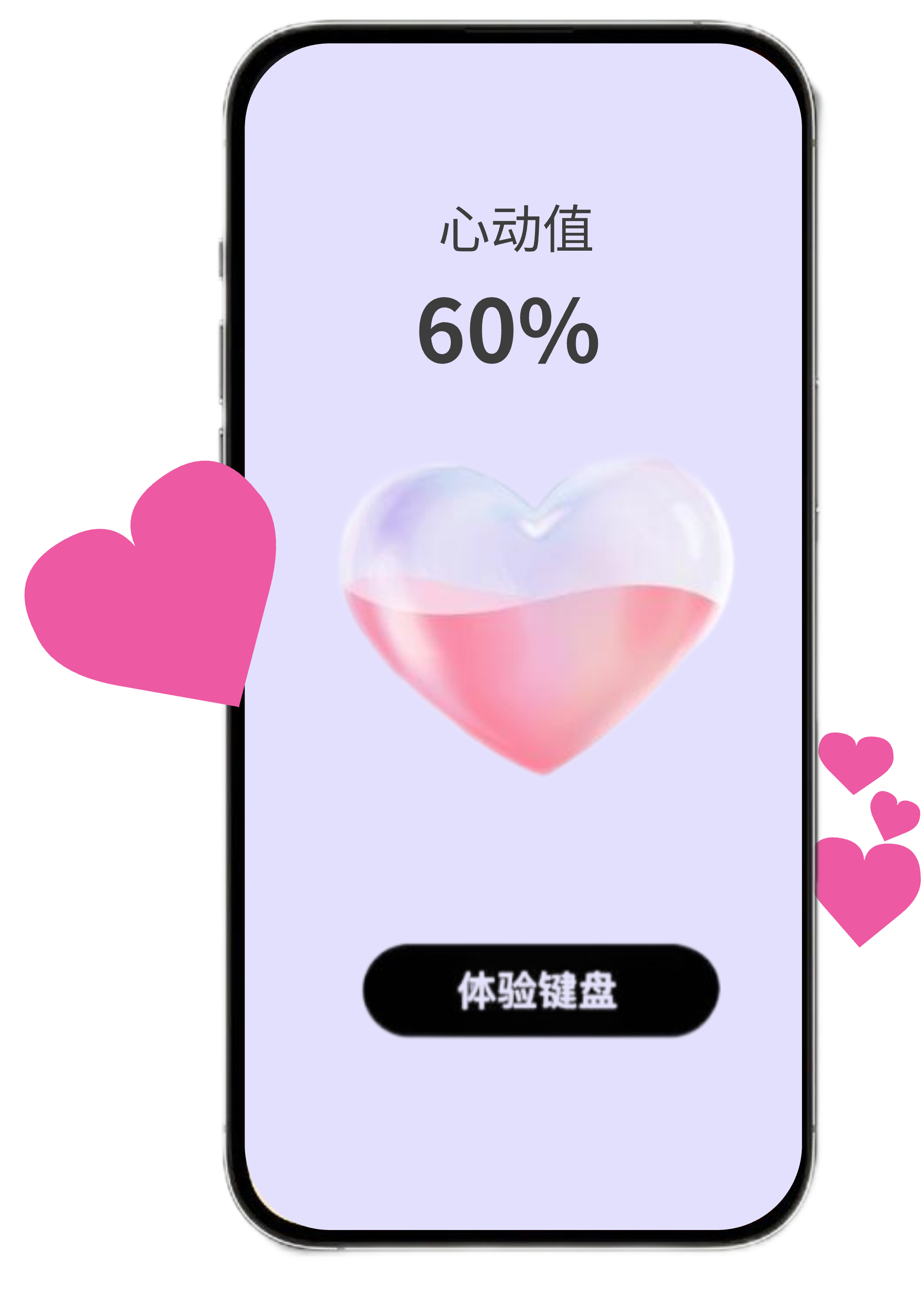 选择和TA的心动值